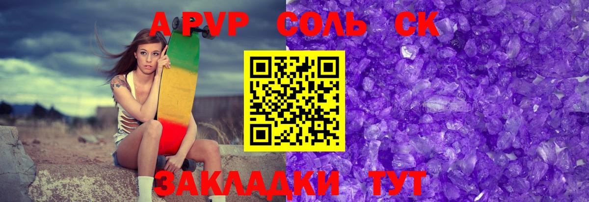 A-PVP Crystall Коряжма
