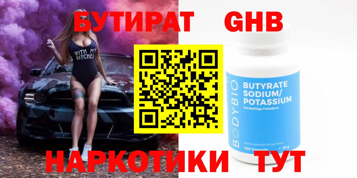БУТИРАТ жидкий экстази  Вход с VPN  Коряжма 