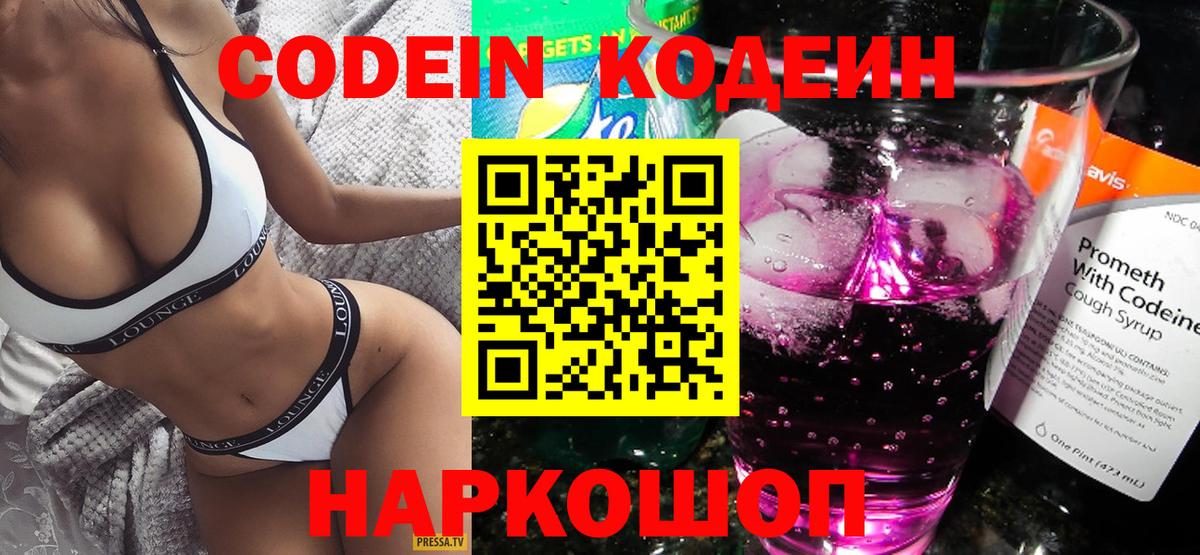 Коряжма  Кодеин напиток Lean (лин)  Вход с VPN 