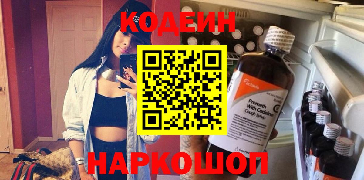 Кодеиновый сироп Lean Purple Drank Коряжма