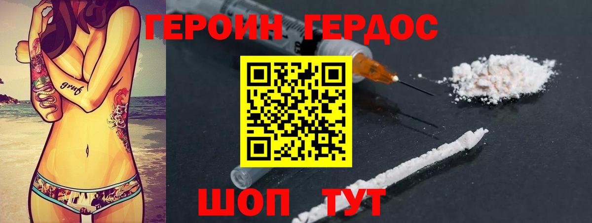 Героин хмурый  Вход с VPN  Коряжма 