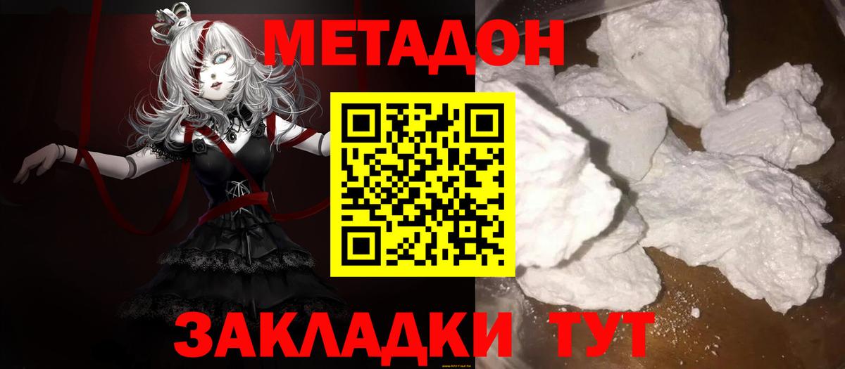 МЕТАДОН methadone  МЕТАДОН белоснежный  Вход с VPN  Коряжма 